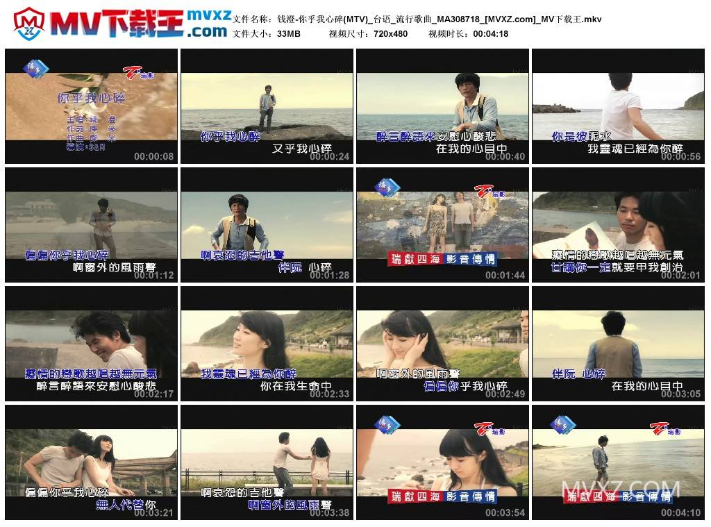 钱澄-你乎我心碎(MTV)_台语_流行歌曲_MA308718